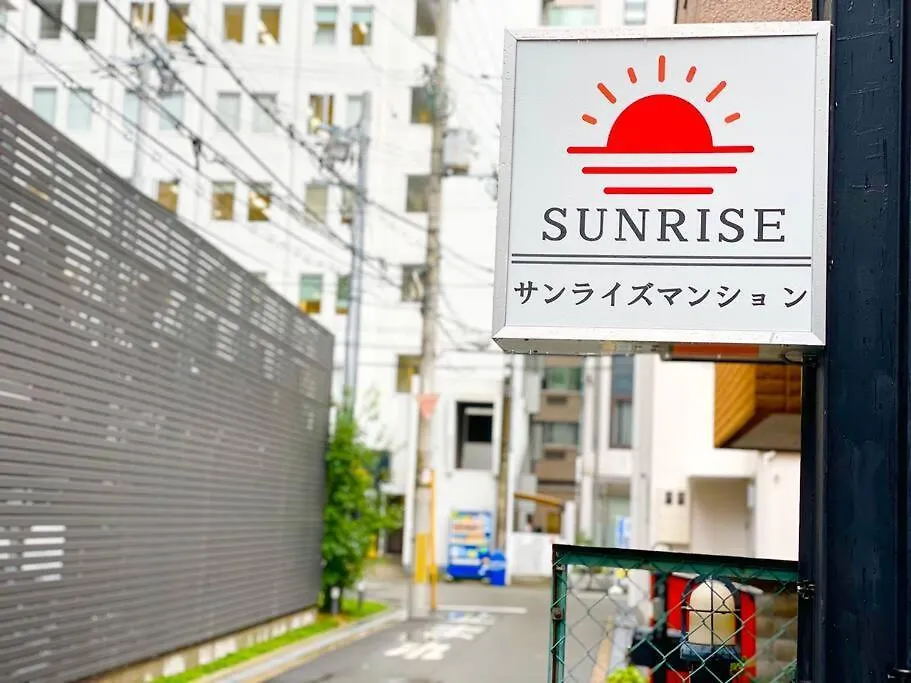 301 サンライズマンション新大阪駅から徒歩2分！Guest Room Shin-Osaka Apartment